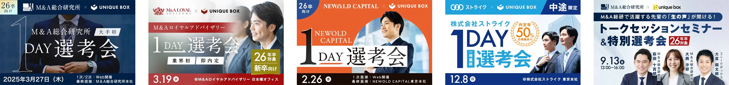 独自の選考ルート