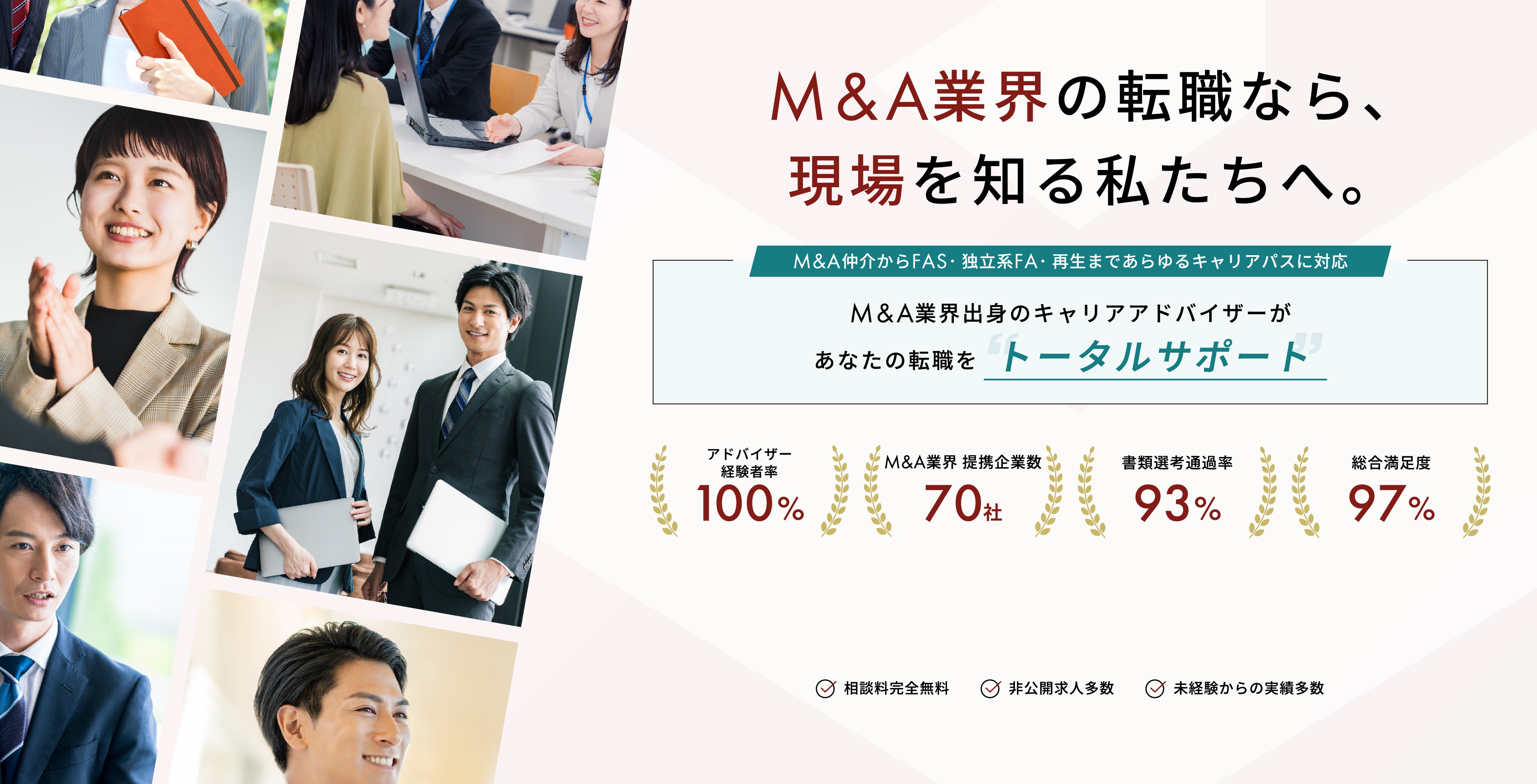 キャリアアドバイザー