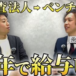 ユニヴィスコンサルティングFAS事業部の評判は？年収やM&A業務の実態を現役社員にインタビュー