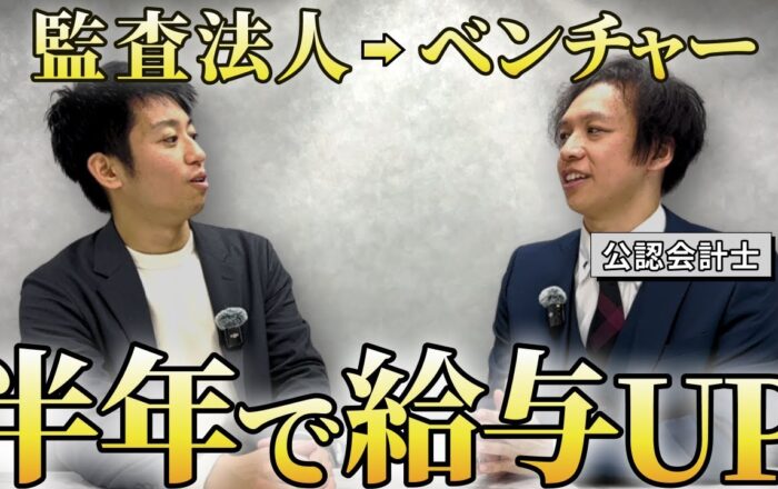 ユニヴィスコンサルティングFAS事業部の評判は？年収やM&A業務の実態を現役社員にインタビュー