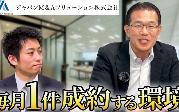 ジャパンM&Aソリューション三橋社長が語る、M&A業界で“相談されたら断らない”を貫く理由と採用の魅力