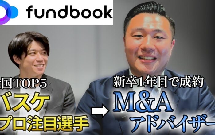 株式会社fundbook 新卒1年目で成約したシニアアドバイザーに就活と入社後の動きについて聞いてみた