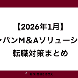 ジャパンM&Aソリューションとは？転職対策まとめ